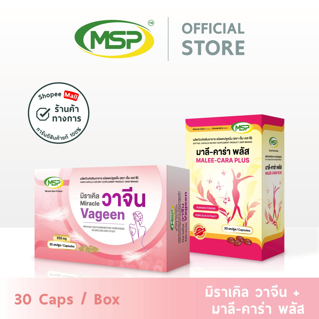 เซตบำรุงภายใน สำหรับสาวๆ l Vageen + Malee cara l MSP Brand