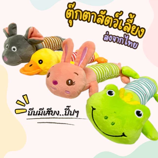 ตุ๊กตาตัวยาว เกรดA+ ตุ๊กตาบีบมีเสียง ปี๊ปๆ ของเล่นสุนัข ของเล่นแมว พร้อมส่งในไทย