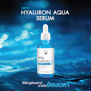 Naturista เซรั่มบำรุงผิว เติมความชุ่มชื้น ให้ผิวดูอ่อนเยาว์ ราวกับย้อนเวลา Hyaluron Aqua Serum 50ml