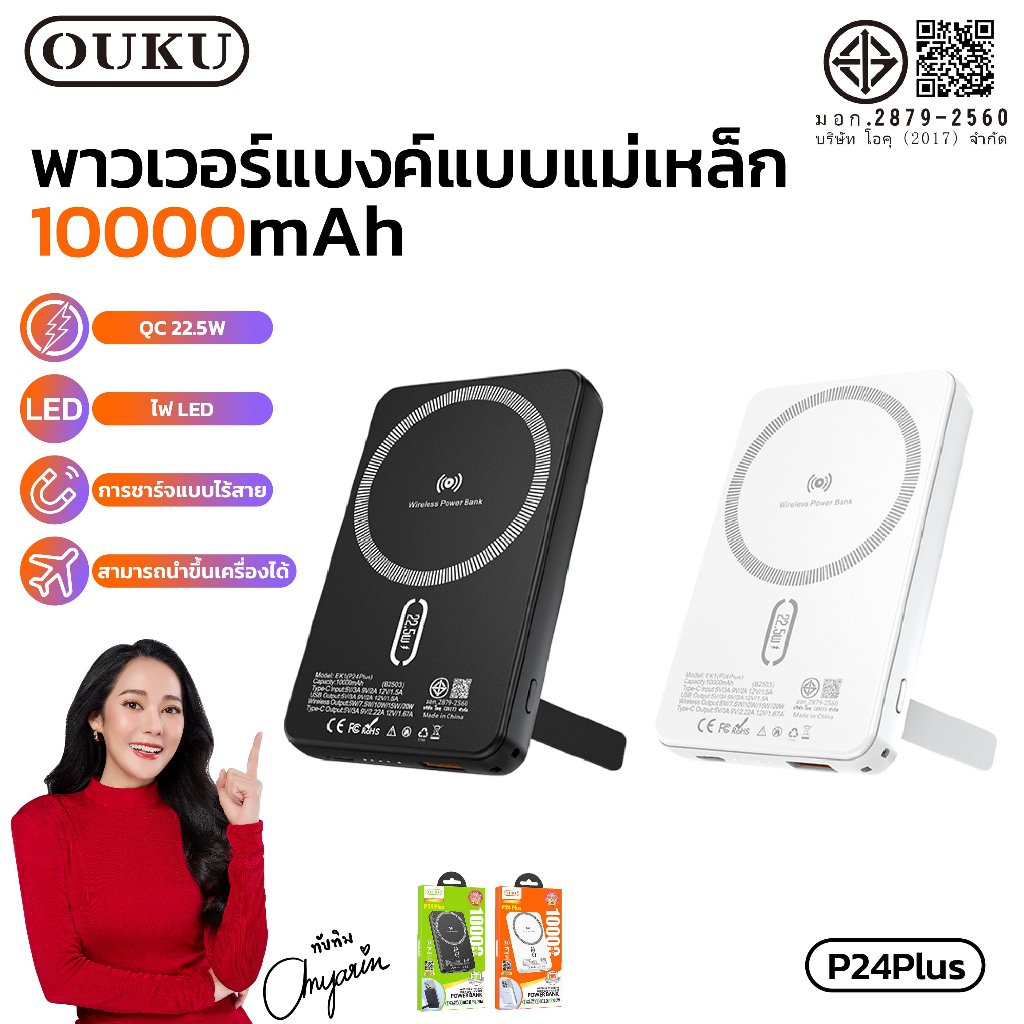 แบตสำรองแม่เหล็กไร้สาย OUKU P24Plus พร้อมขาตั้งชาร์จ พับเก็บได้ PD20W 10000mAh วัสดุคุณภาพดี พกพาสะด