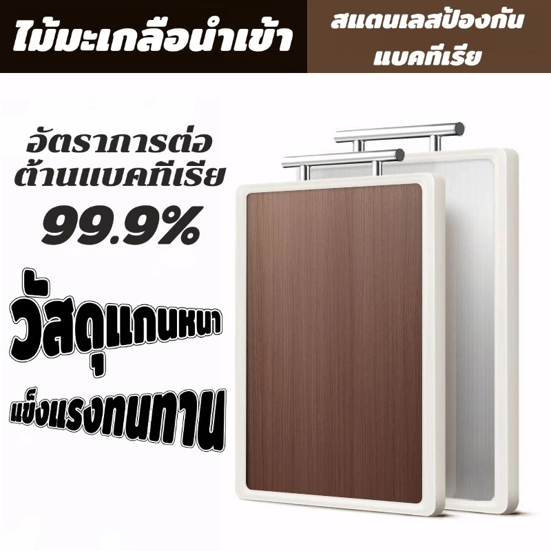 เขียงสองด้าน ไม้มะเกลือ สแตนเลสเกรดอาหาร 316 ป้องกันเชื้อราและแบคทีเรีย สำหรับห้องครัวในบ้าน