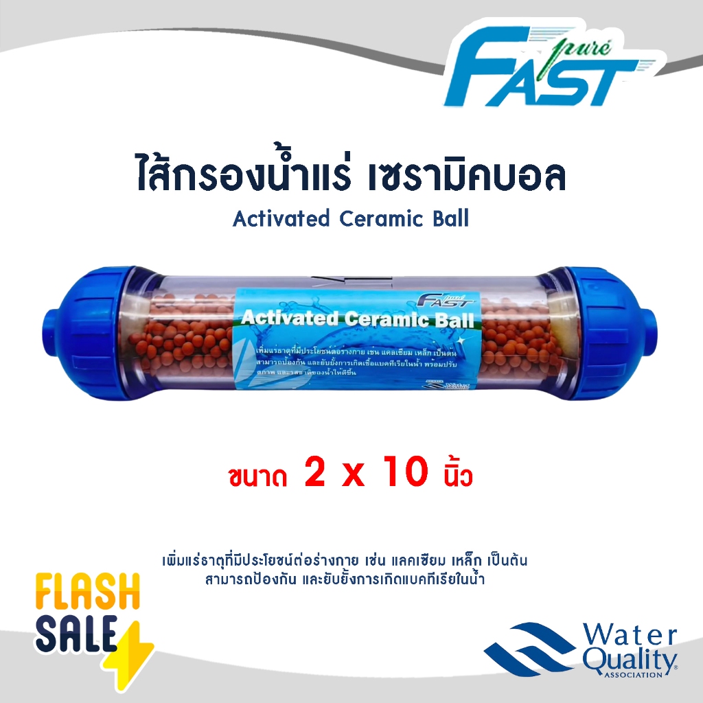 ไส้กรอง น้ำแร่ Inline Mineral Ceramic Ball 10" Fastpure HDK แค๊ปซูล อะไหล่เครื่องกรองน้ำ