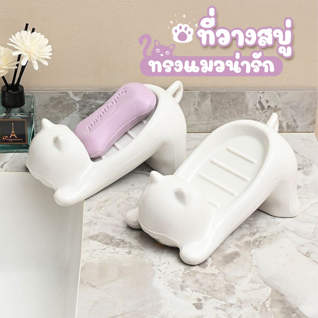 🐻𝗶𝗻𝘀  ที่วางสบู่ รูปแมวน่ารัก ระบายน้ำได้ดี สำหรับห้องน้ำ ตกแต่งบ้าน ใช้ทนตรงปก