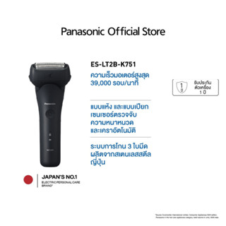 Panasonic เครื่องโกนหนวดไฟฟ้า รุ่น ES-LT2B-K751 ระบบ 3 ใบมีด