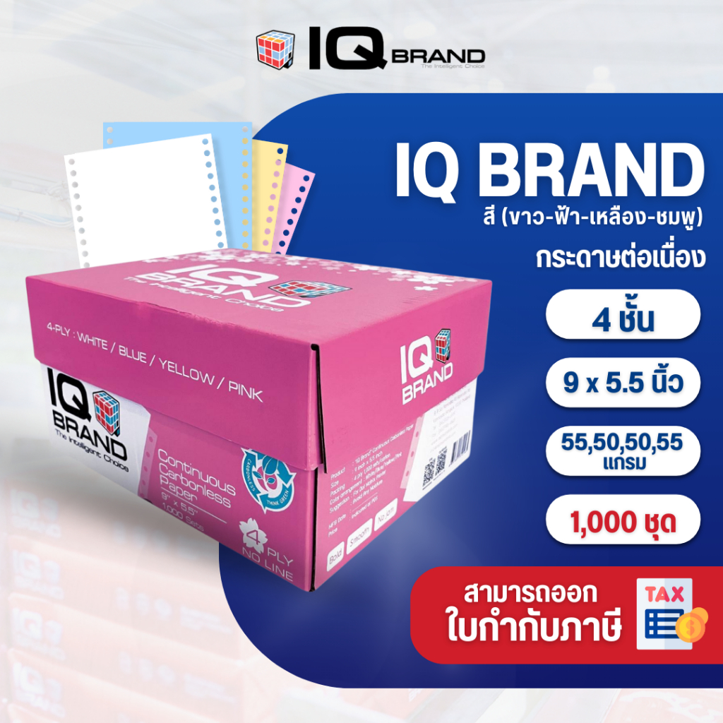 IQ Brand กระดาษต่อเนื่องเคมีสี 9 x 5.5  4 ชั้น