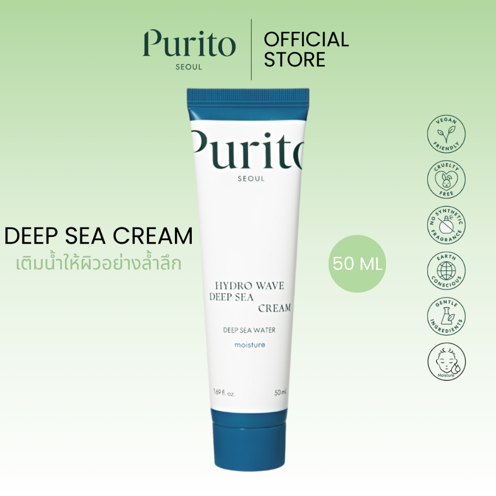 PURITO SEOUL  HYDRO WAVE DEEP SEA CREAM 50 ml.