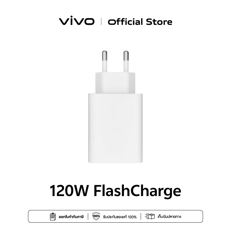 vivo 120W FlashCharge Charger หัวชาร์จวีโว่ | ชาร์จไว 120วัตต์