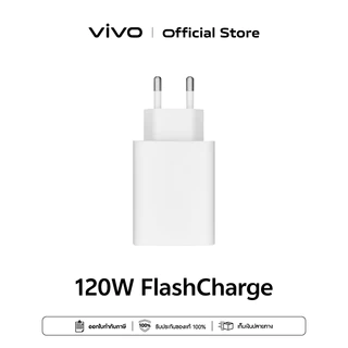 vivo 120W FlashCharge Charger หัวชาร์จวีโว่ | ชาร์จไว 120วัตต์