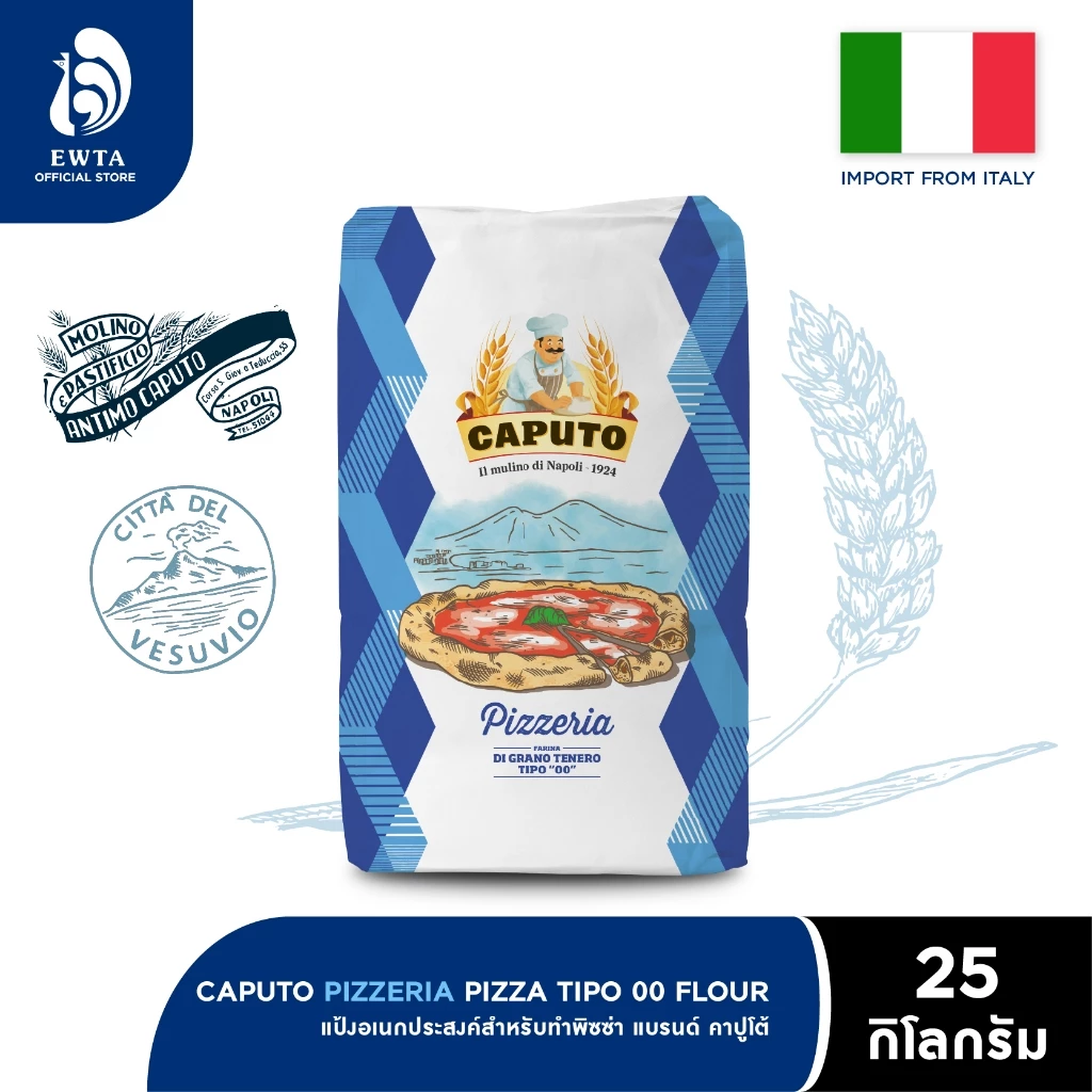 Caputo Pizzeria “00” 25 Kg. คาปูโต้ แป้งพิซซ่า เบอร์ 00 *กดขอใบกำกับภาษีในระบบค่ะ