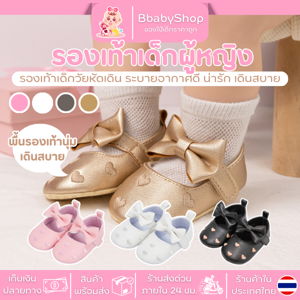 รองเท้าเด็กผู้หญิง วัยหัดเดิน ใส่สบาย น่ารัก
