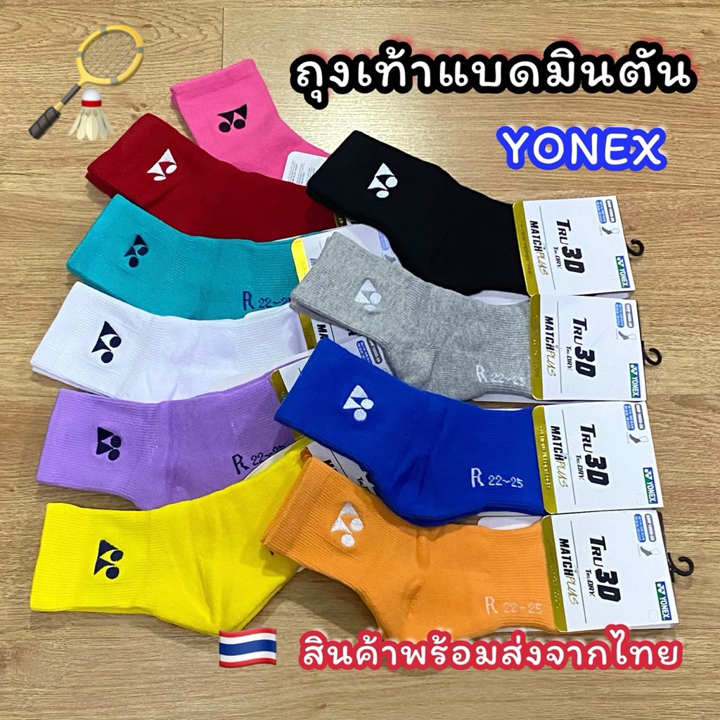 🇹🇭ถุงเท้าแบดมินตันโยเนก Tru3D ข้อกลาง หนานุ่มกว่าเดิม 🇹🇭 🏸🤾🏻‍♀️
