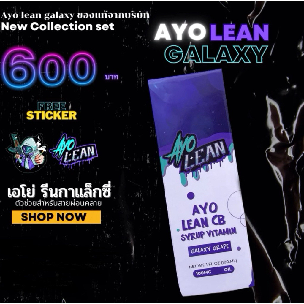 โปรโมชั่น Ayo Chill Galaxy สูตรเข้มข้นพิเศษจากวัตถุดิบธรรมชาติ 1 กล่อง(ล็อตไม่มีกล่อง)