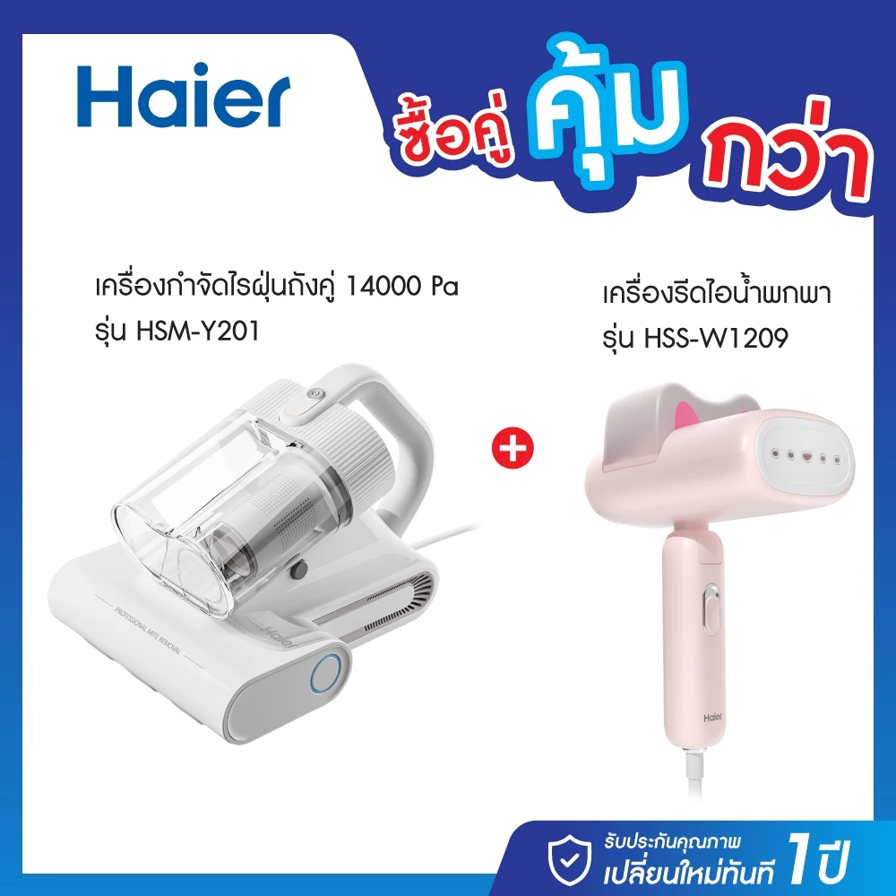 Haier เครื่องดูดไรฝุ่น 14KPa รุ่น HSM-Y201 thumbnail 3