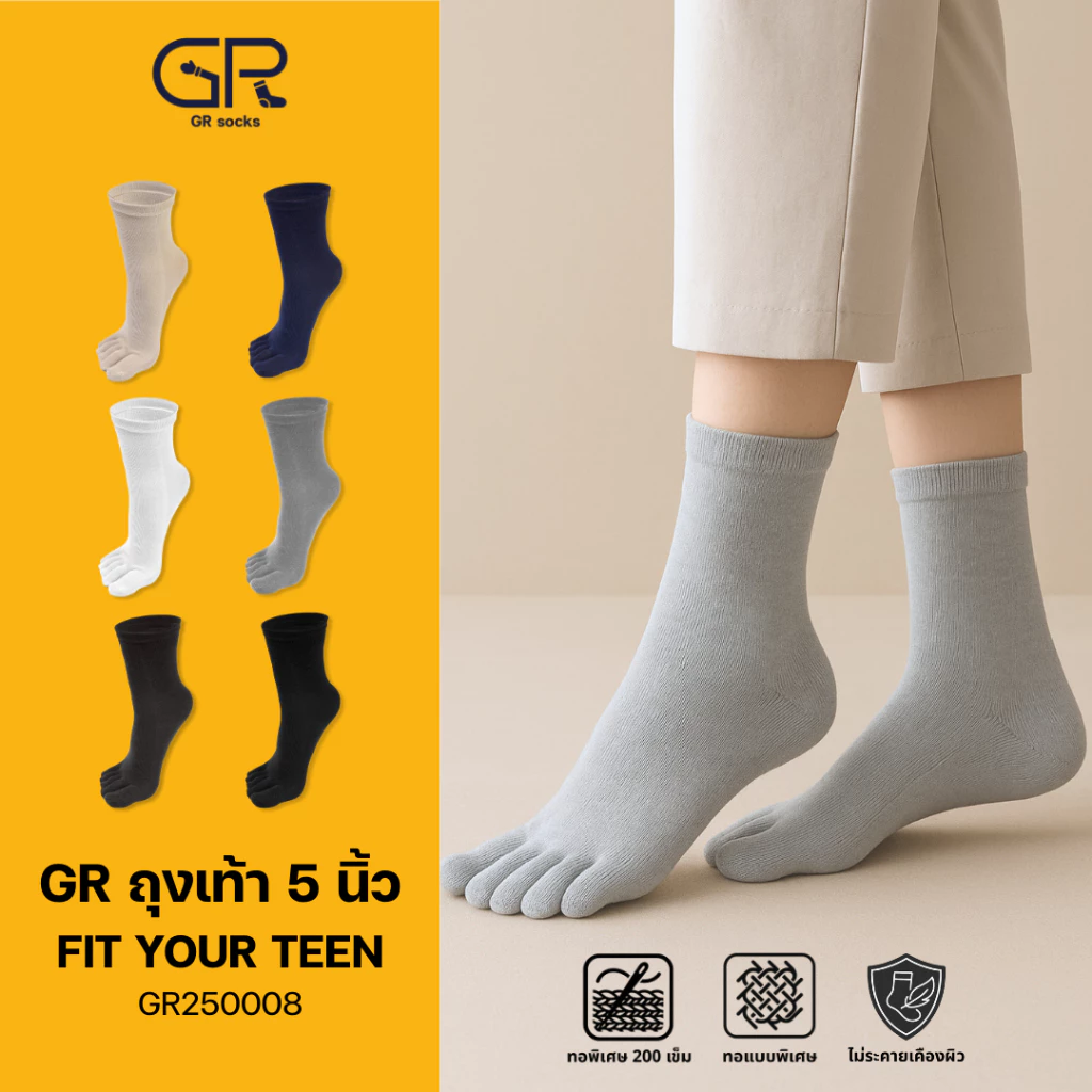 GR ถุงเท้าแยกนิ้ว 5 นิ้ว Cotton แท้ ลดกลิ่นเท้า ทอ 200 เข็ม (GR250008)