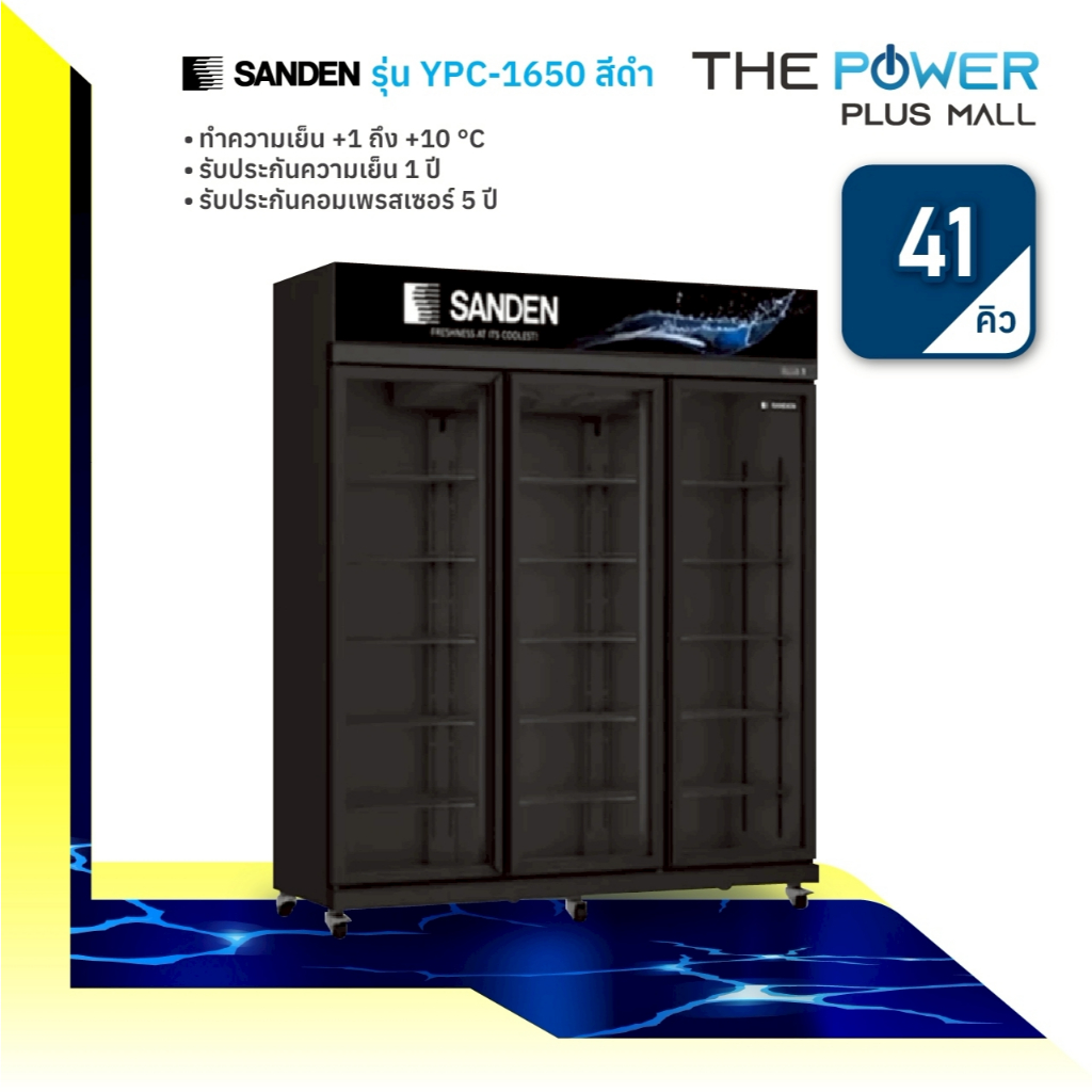 ตู้แช่เย็น 3 ประตู SANDEN รุ่น YPC-1650 สีดำ (1,180 ลิตร)