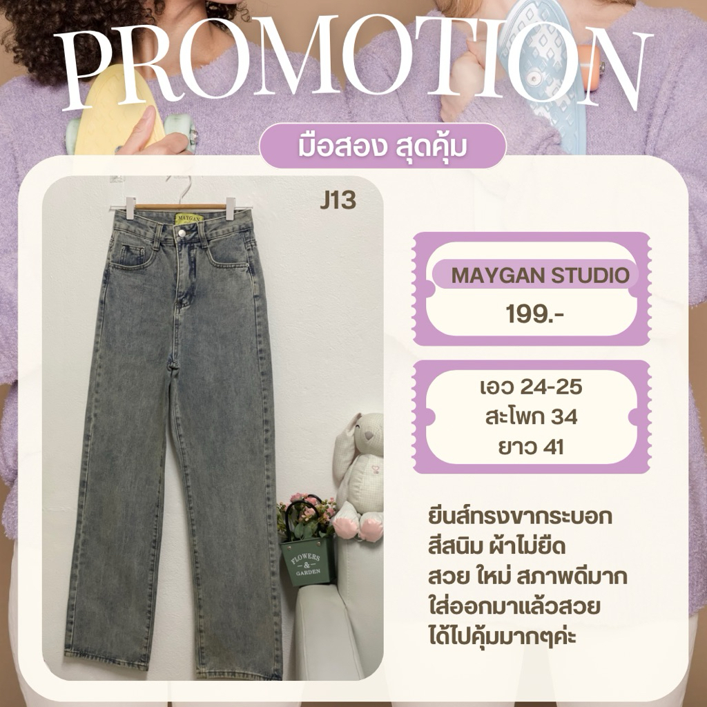 กางเกงยีนส์ขากระบอกMay Gan studio (J13)