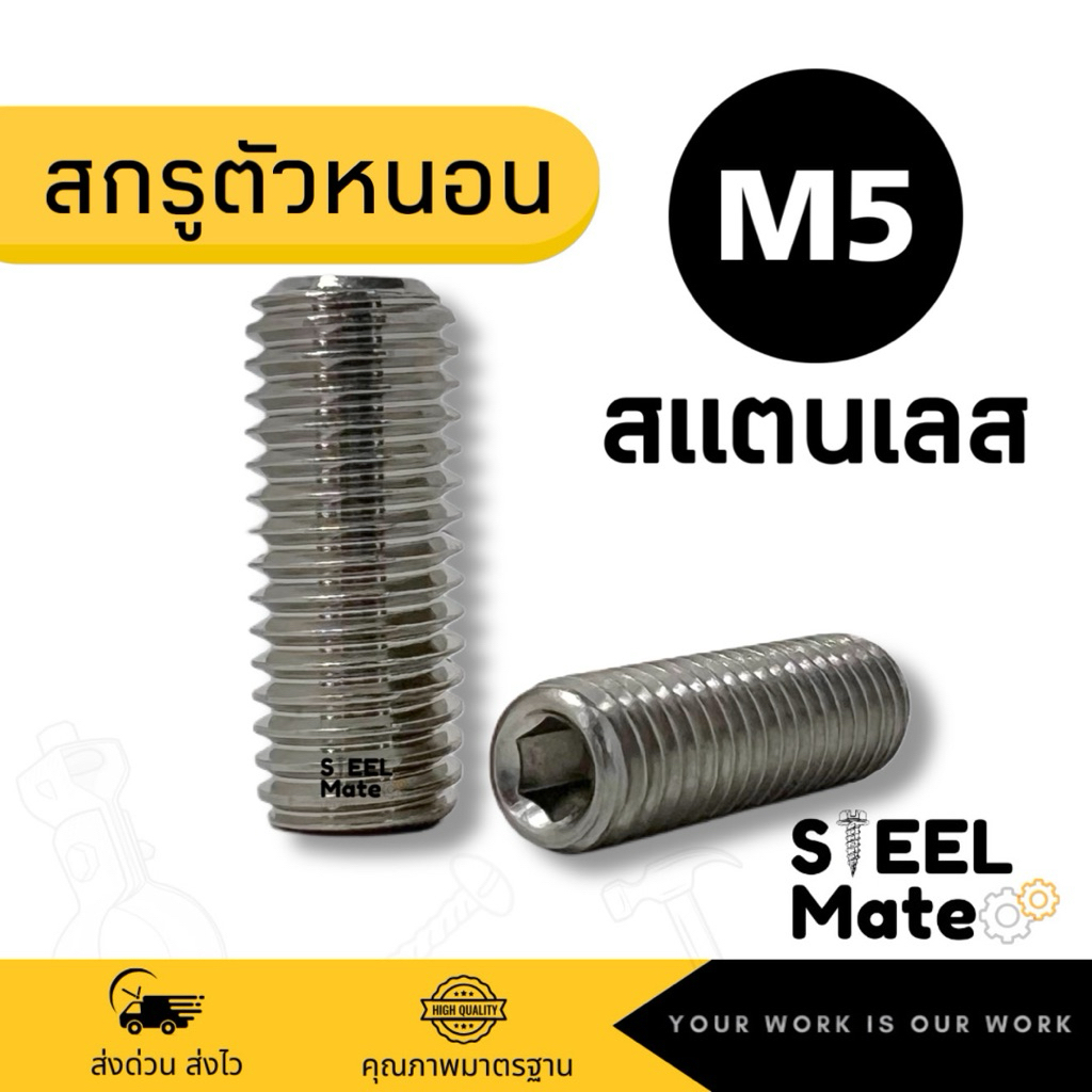 สกรูตัวหนอน สแตนเลส ขนาด M6