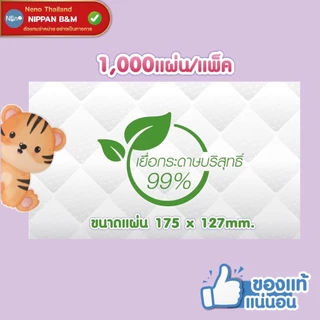 ยกลัง (10 แพ็ค) Neno กระดาษทิชชูแบบแขวน ลายเสือ🐯 หนา 4 ชั้น 1,000 แผ่น/ห่อ สัมผัสนุ่มละมุนอ่อนโยน แถมตะขอฟรี!