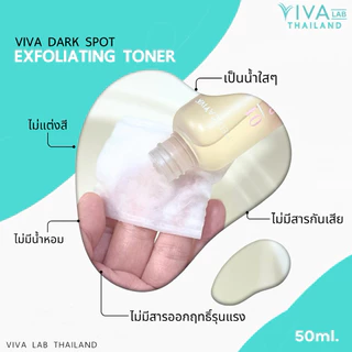โทนเนอร์ เช็ดฝ้า[ล็อตใหม่สุด]VIVA LAB dark spot exfoliating toner 50 ml. ฝ้า กระ จุดด่างดำ