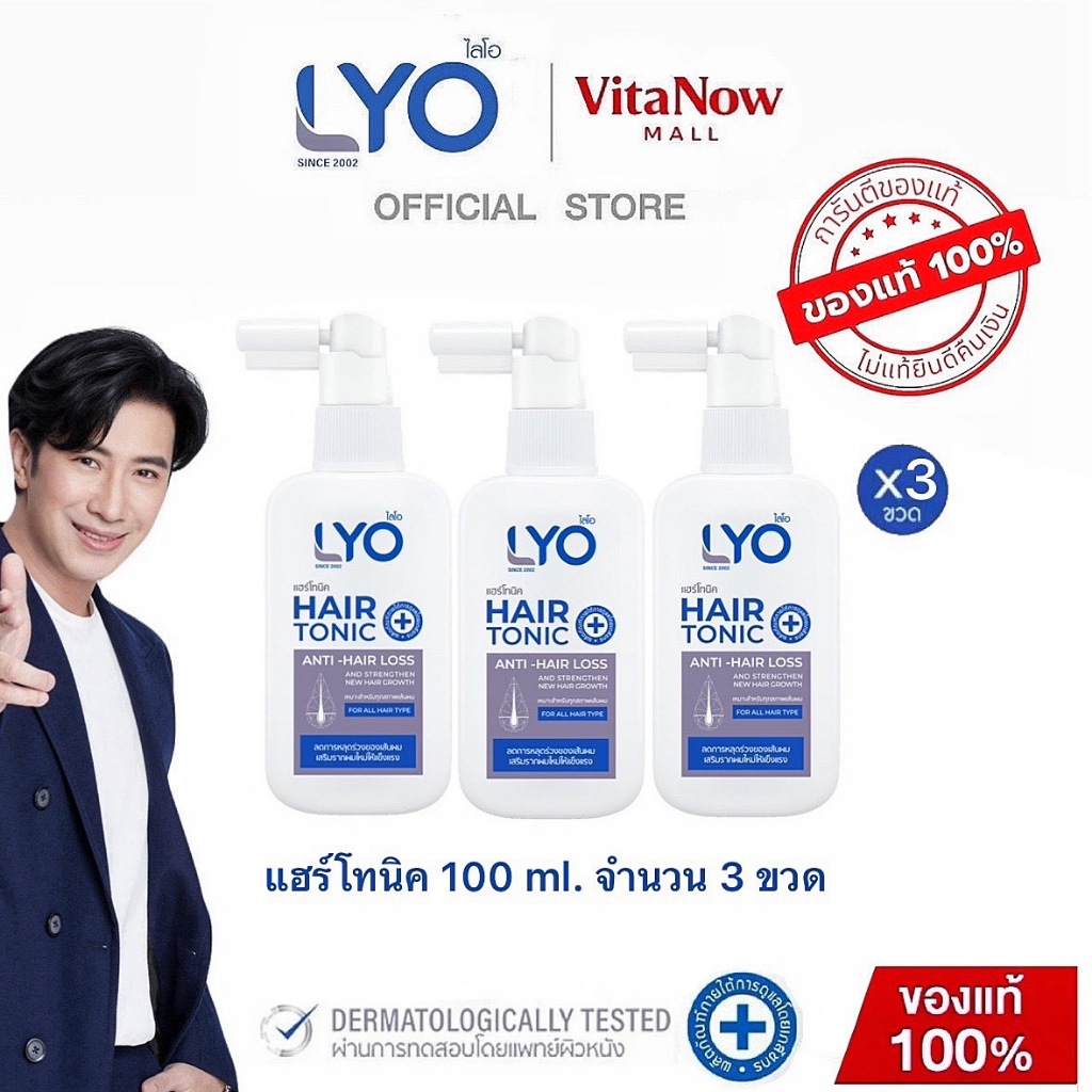[แพ็ค 3 ขวด ราคาพิเศษ] LYO HAIR TONIC ไลโอ แฮร์โทนิค (100 ml.) x 3 ขวด