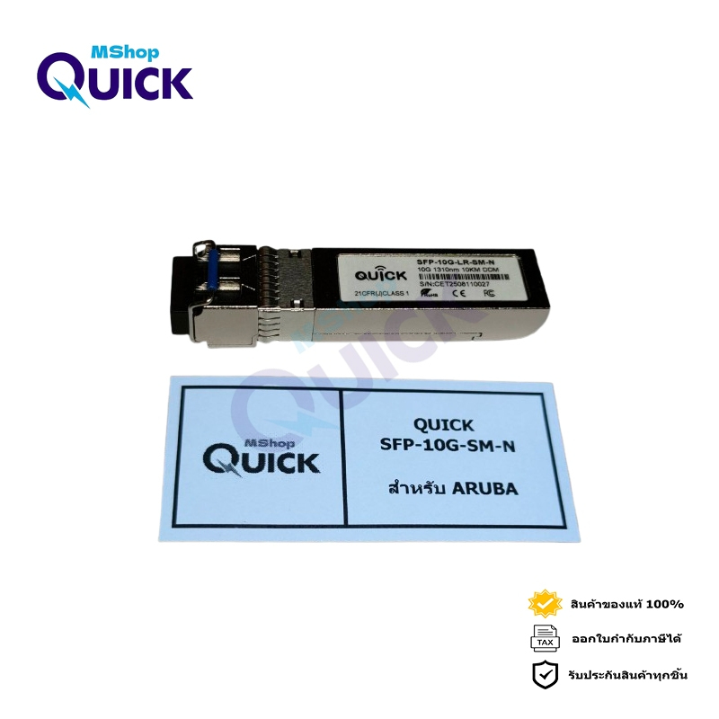 QUICK SFP-10G-LR-SM-N FOR ARUBA