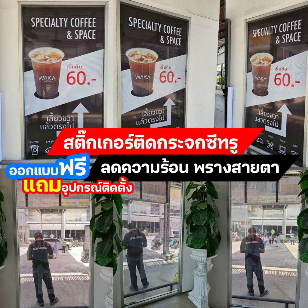 รับพิมพ์สติ๊กเกอร์ซีทรู ออกแบบฟรี  See-through stickers C2 ราคาส่ง คุณภาพสูง