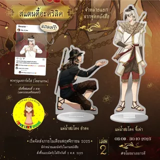 อโยธยาเอยาวดี เล่ม 2