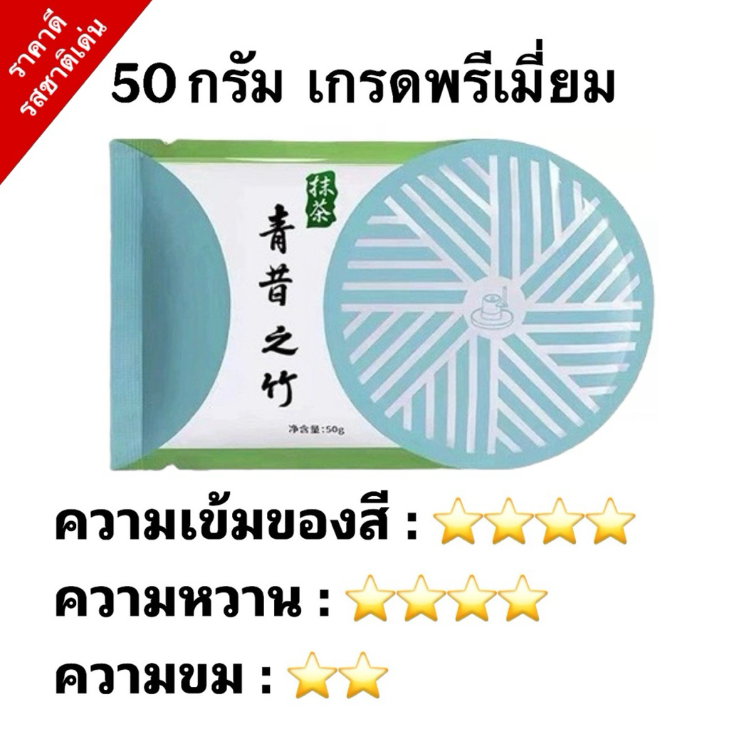 มัทฉะ ชาเขียว ผงมัทฉะ อูจิ แท้100% - รูปที่ 4