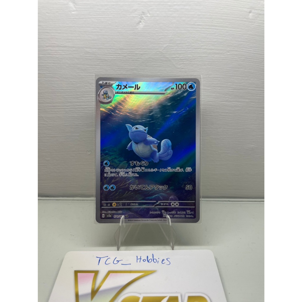 Wartortle AR 171/165 Mew 151 Japanese