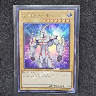 Elemental HERO Neos [QCAC-JP025/ QCCU-JP014] Yugioh ระดับ Ul…