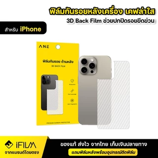 ฟิล์มหลัง เคฟล่า ใส For iPhone 17 Pro Max 17Air 16e 16 Pro Max 15 ProMax 14 13 Pro 12 mini se 7 8 ฟิล์มกันรอย ไอโฟน