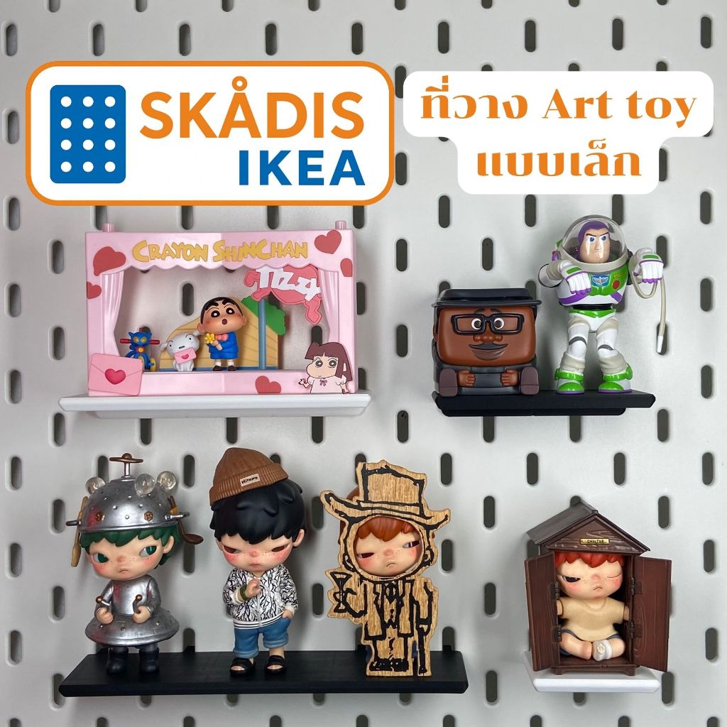 IKEA Skadis ที่วาง Art Toy ขนาดเล็ก ใช้กับบอร์ด IKEA Skadis (3DPrint)