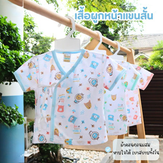 (เซ็ต3ตัว100)เสื้อเดี่ยวผูกหน้าเด็กแรกเกิด 0-3 เดือน ผ้านุ่ม…