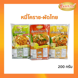 ผัดหมี่โคราช ซอสผัดสำเร็จรูป หมี่โคราชพร้อมน้ำปรุง ตรา ธันยธรณ์ (ห่อเดี่ยว 200 กรัม)