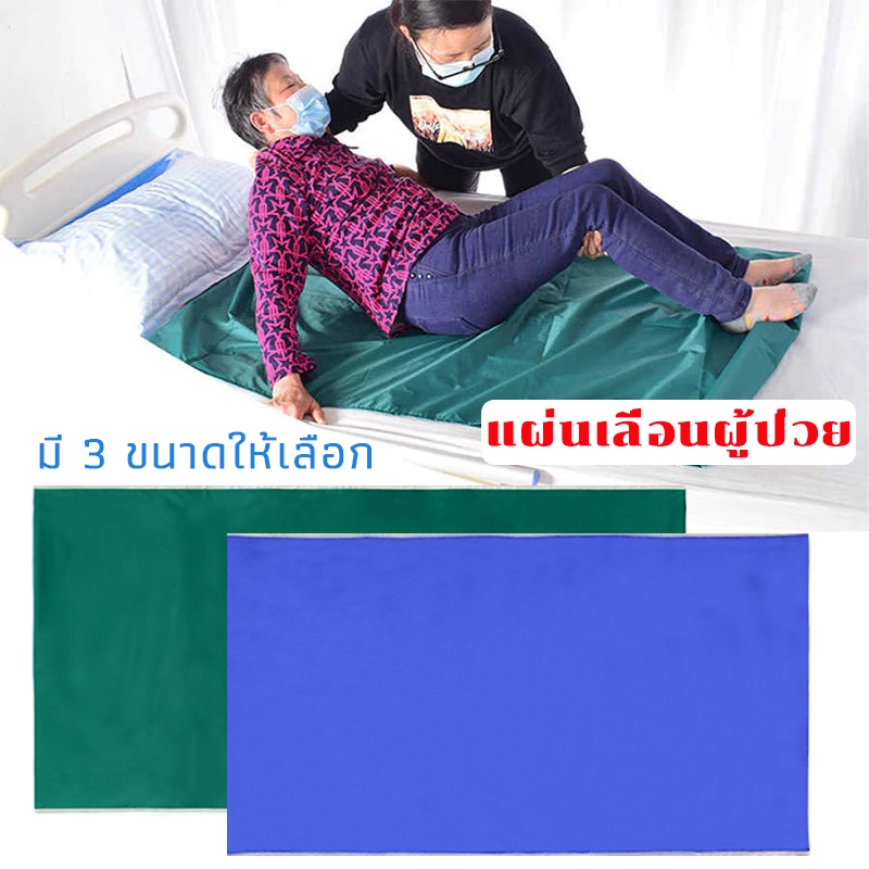 แผ่นสไลด์ สําหรับผู้สูงอายุ ผู้ป่วย ยก เลื่อน ล้างทําความสะอาดได้ วางตําแหน่งเตียง