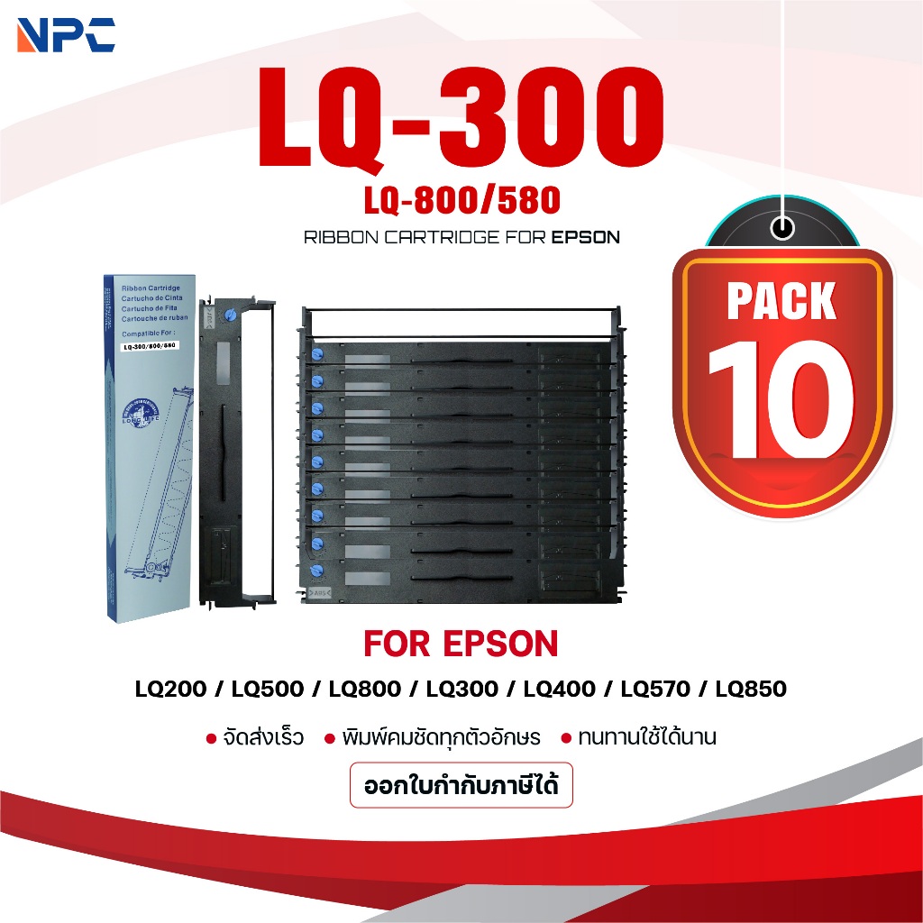 (แพ็ค10)ผ้าหมึก 300/800/580/LQ-300/LQ300/LQ800/LQ580/Epson/Ribbonใช้สำหรับ For Printer Epson LQ200/L