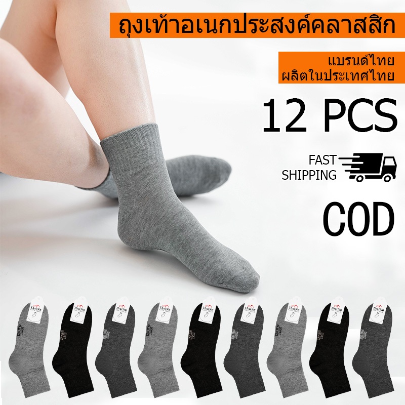 ถุงเท้ากีฬา ถุงเท้าข้อกลาง (12คู่) ถุงเท้าชาย หุ้มข้อเท้า สีดำ คุณภาพดี บางและนุ่ม ถุงเท้าชาย ขนาดเดียวใส่ได้ทุกคน