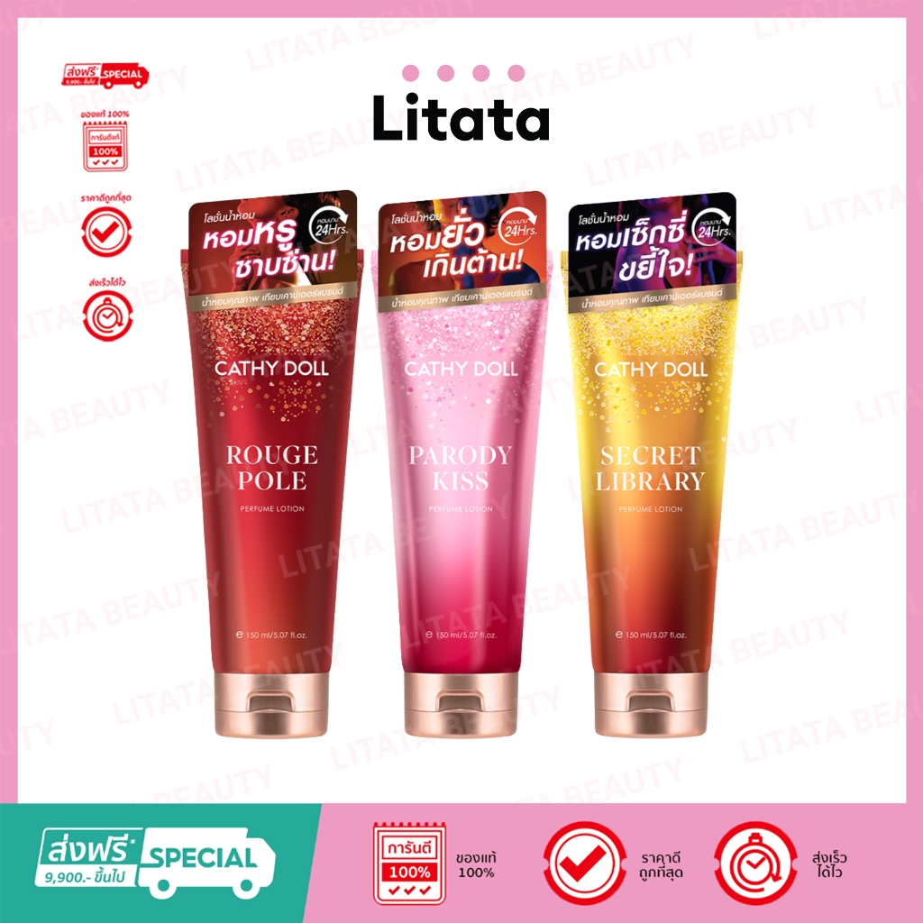 [ NEW SERIES ] Cathy Doll Perfume Lotion เคที่ดอลล์ เพอร์ฟูม โลชั่น 150ml ( 3กลิ่น )