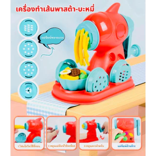 【ส่งจากไทย】ชุดเครื่องทำเส้นพาสต้า DIY ดินน้ำมัน ดินเบา แม่พิมพ์ดินน้ำมันสำหรับเด็ก ทำอาหาร ของเล่นเด็ก แป้งโดว์ดินน้ำมัน