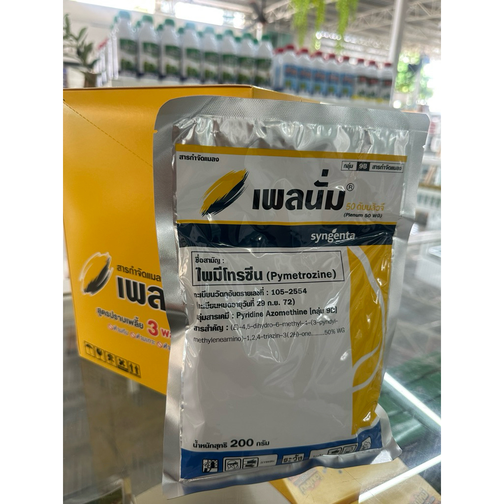 เพลนั่ม 250 g (สารกำจัด เพลี้ยกระโดดสีน้ำตาล)