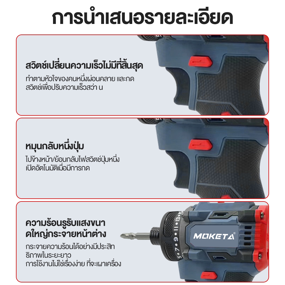 MOKETA สว่านไขควงไร้สาย สว่านไขควงกระแทก 9980VF สว่าน ไฟฟ้า พร้อม ดอกสว่าน เจาะ และ แบตเตอรี่สว่าน สว่านไร้สาย - รูปที่ 5