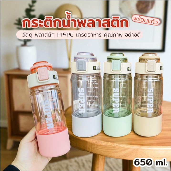 E_items กระติกน้ำ พลาสติก พร้อมแก้ว ขนาดพกพา 650 ml. มี 4 สี แข็งแรง ทนทาน พร้อมหูจับ ฝาปิดแน่น