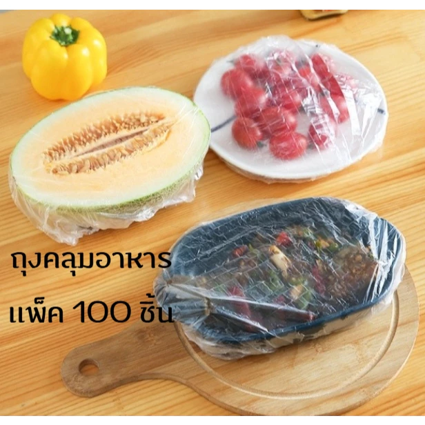 ⚡ส่งเร็ว⚡ถุงคลุมอาหาร ถุงปิดอาหาร ถุงกันแมลงลงอาหาร ถุงป้องกันฝุ่นลงอาหาร ถุงมียางรัด ถุงครอบอาหาร ถุงถนอมอาหาร 100 ชิ้น