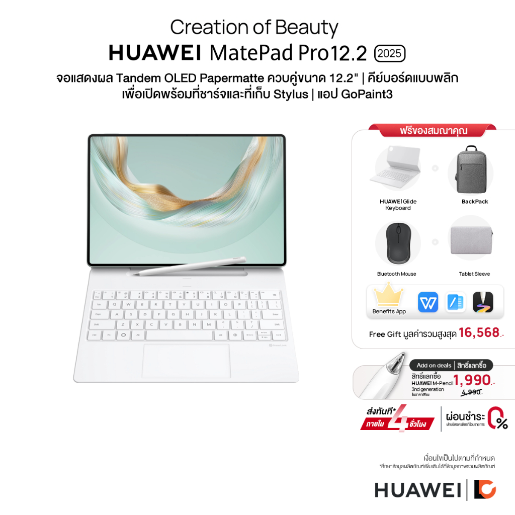 HUAWEI MatePad Pro 12.2 (2025) แท็บเล็ต | PC-level WPS Office 2.0