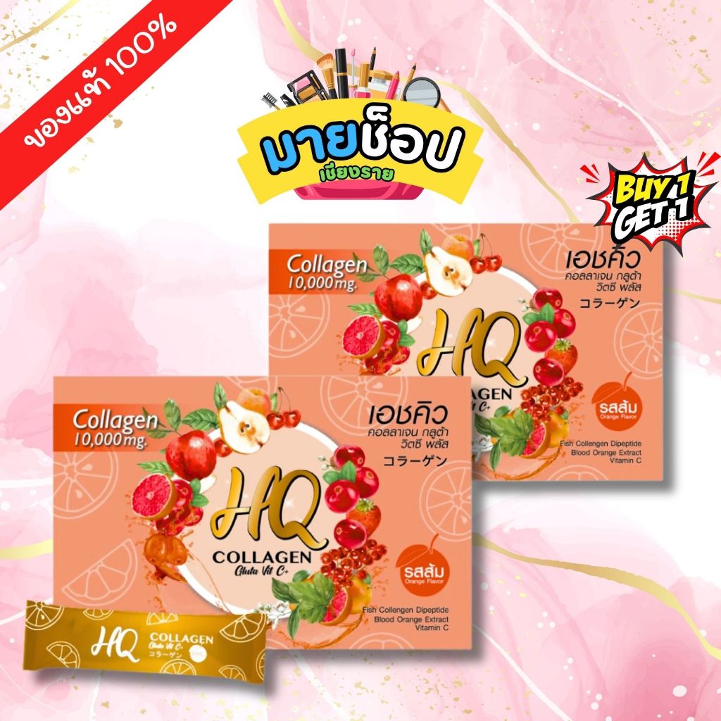 🔥1แถม1🔥 HQ Collagen เอชคิว คอลลาเจน กลูต้า วิตามินซี พลัส เข้มข้น (บรรจุ15g x 7+3ซอง.)