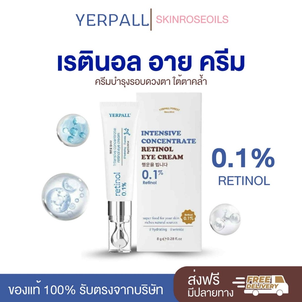 {กดหน้าไลฟ์เหลือ 290} ครีมใต้ตา วิตามินบำรุงใต้ตา ใต้ตาอิ่มฟู แบรนด์Yerpall  ขนาด 8 กรัม ของแท้