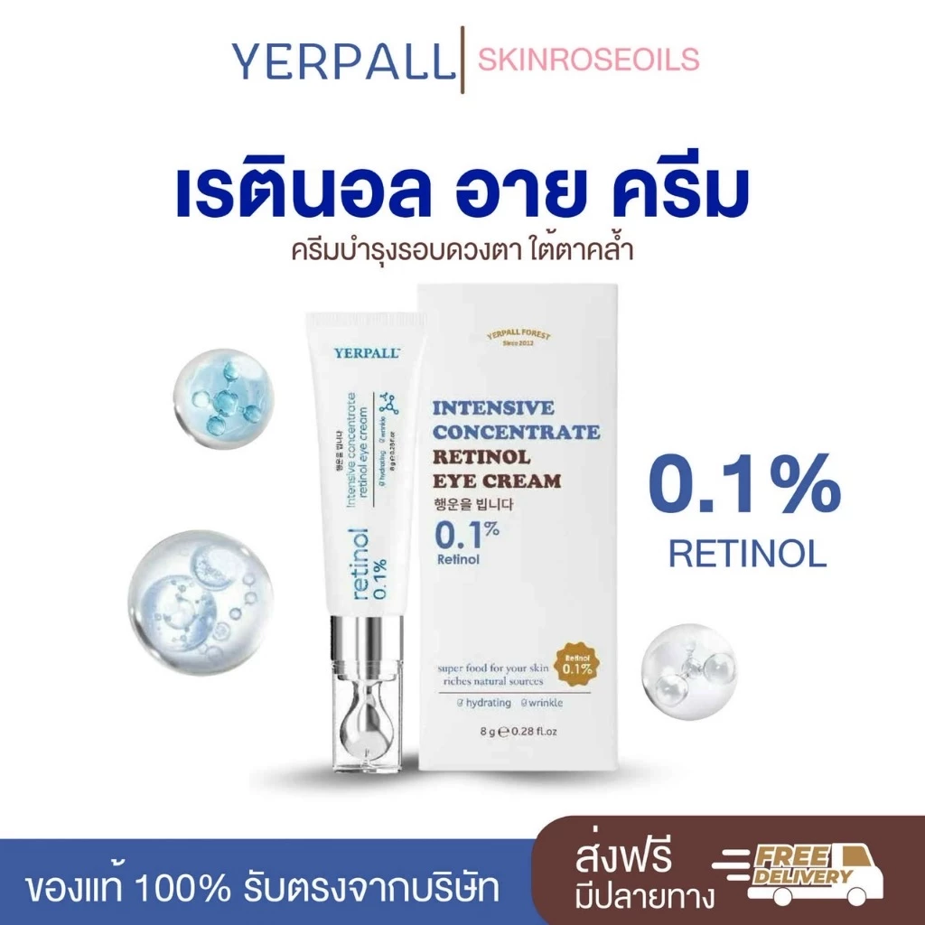 {กดหน้าไลฟ์เหลือ 290} ครีมใต้ตา วิตามินบำรุงใต้ตา ใต้ตาอิ่มฟู แบรนด์Yerpall ขนาด 8 กรัม ของแท้