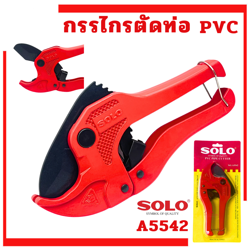 กรรไกรตัดท่อ SOLO (A5542) คีมตัดท่อ กรรไกรตัดท่อ pvc ตัดท่อ รุ่น AUTO