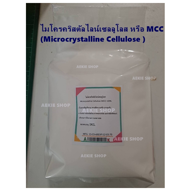 ไมโครคริสตัลไลน์เซลลูโลส (Microcrystalline Cellulose หรือ MCC) PH102
