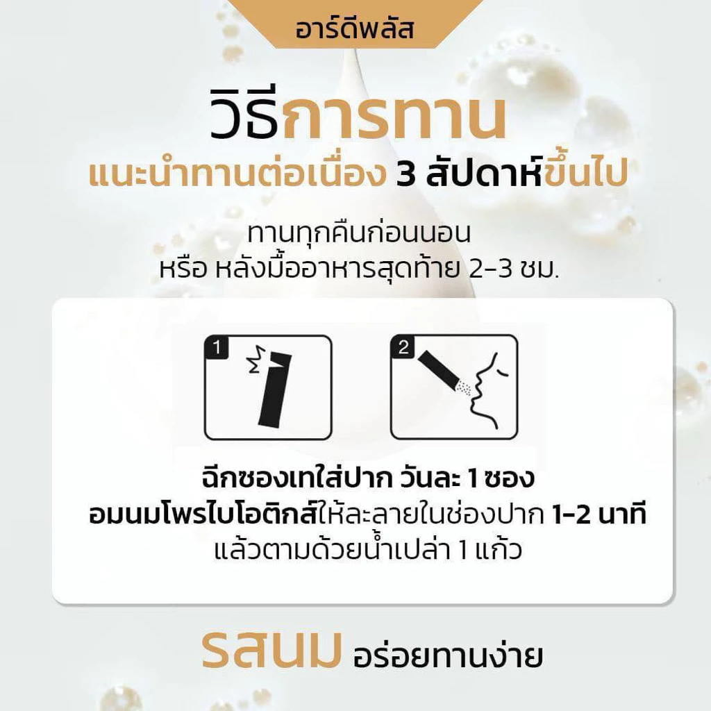 🌈👄RD+อาร์ดีพลัส โพรไบโอติกส์ระงับกลิ่นปาก thumbnail 5